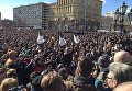 Акция протеста в Москве 26 марта 2017 года