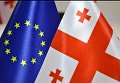 Флаги Евросоюза и Грузии