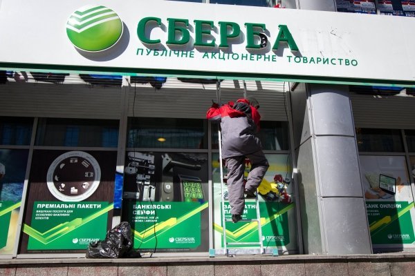 Азов разблокировал отделение Сбербанка на Владимирской в Киеве
