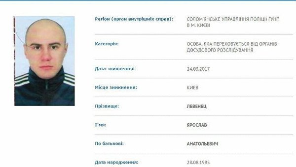 Ярослав Левенец находится в розыске МВД