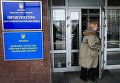 В Киеве появился офис прокуратуры Крыма