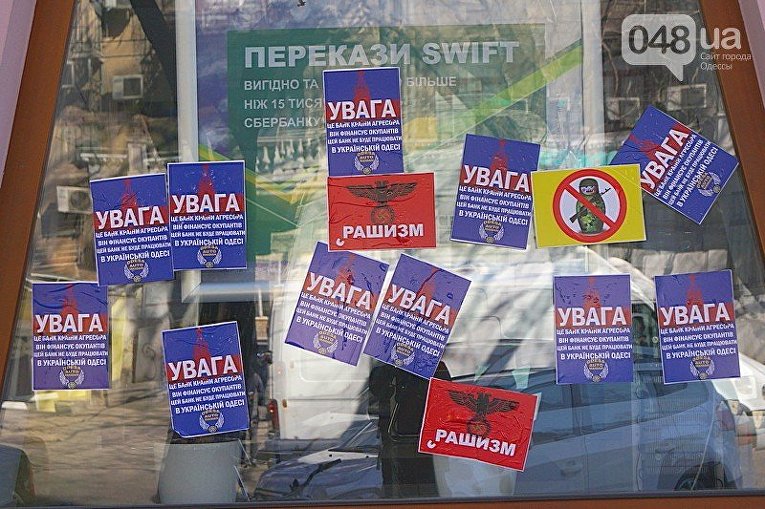 Акции протеста подАльфа-банком и Сбербанком в Одессе