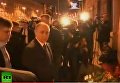 Владимир Путин возложил цветы у станции место в Санкт-Петербурге. Видео