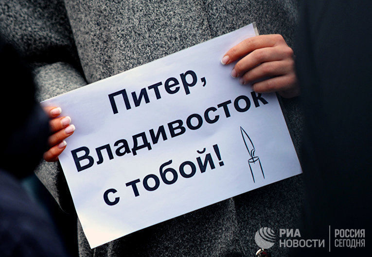 Акция Мы против терроризма во Владивостоке