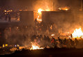Во Франции в результате беспорядков в лагере мигрантов вспыхнул пожар