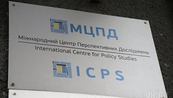 Международный центр перспективных исследований в Киеве