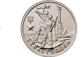Монета номиналом 2 рубля Город-герой Севастополь
