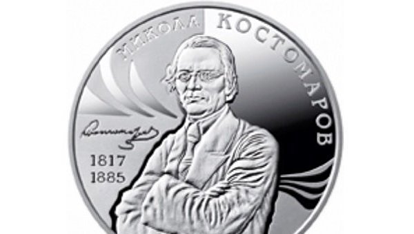 Монета в честь Костомарова