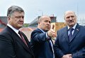 Президенты Украины и Беларуси посетили Чернобыльскую АЭС