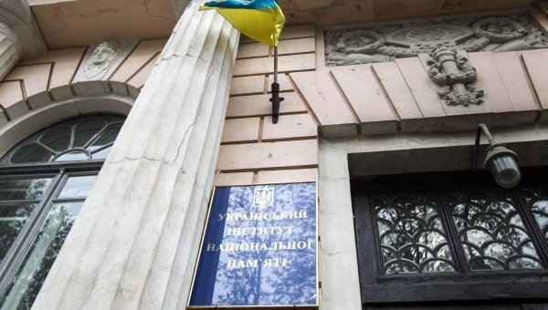 Украинский институт национальной памяти