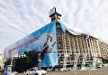 Киевский Дом профсоюзов накрыли большим панно к Евровидению-2017