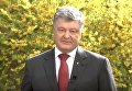 Петр Порошенко поздравил с открытием Евровидения-2017