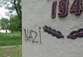 Неизвестные осквернили памятник жертвам Второй мировой войны в пгт. Боровая Харьковской области