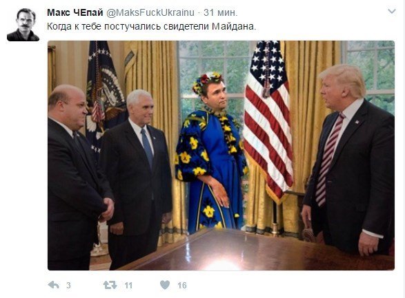 Встреча Климкина и Трампа ФОТОЖАБЫ