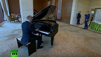 Путин сыграл на рояле в резиденции Си Цзиньпина