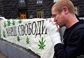 Акция за легализацию марихуаны под Кабмином