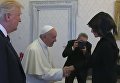 Папа Римский смутил Меланью Трамп вопросом о вкусовых предпочтениях её мужа. Видео