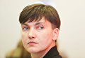 Надежда Савченко. Архивное фото