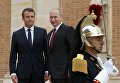Президент Франции Франсуа Макрон и президент России Владимир Путин в Версале