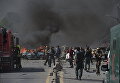 Появилось видео последствий взрыва в Кабуле