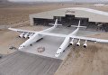 В Калифорнии показали самолет Stratolaunch