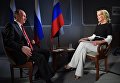 Президент РФ В. Путин дал интервью американскому телеканалу NBC