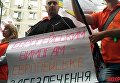 В Киеве работники пикетируют офис Укрзализныци