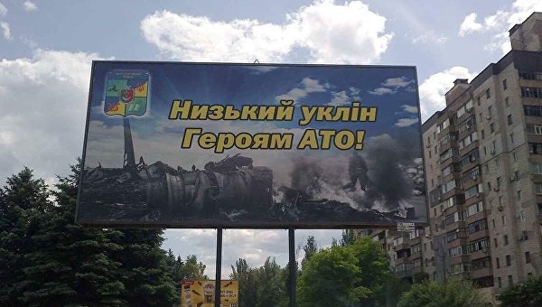Билборд со сбитым под Луганском Ил-76
