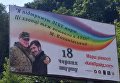 Билборд в поддержку ЛГБТ-марша в Киеве с изображением лидера ОУН Николаем Коханивским