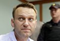 Российский блогер Алексей Навальный на рассмотрении его апелляции по поводу 30-дневного ареста в суде Москвы