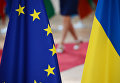 Флаги Украины и Европейского Союза. Архивное фото