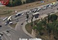 Пробка на выезд из Киева в результате ДТП