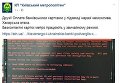 Мощная хакерская атака в Украине
