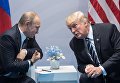 7 июля 2017. Президент РФ Владимир Путин и президент США Дональд Трамп (справа) во время беседы на полях саммита лидеров Группы двадцати G20 в Гамбурге