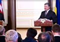 Брифинг Петра Порошенко по итогам встречи с госсекретарем США Тиллерсоном