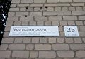 Английский вариант названий улиц на адресных табличках в Днепре
