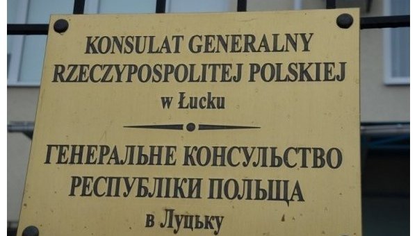 Генеральное консульство Польши в Луцке
