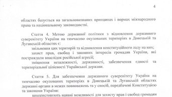 Законопроект о реинтеграции Донбасса