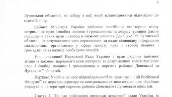 Законопроект о реинтеграции Донбасса