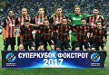 Матч футбольных грандов за Суперкубок Украины