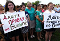 Траурные мероприятия в память о погибших пассажирах Боинга в Донецкой области