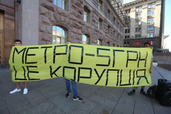 Акция #МЕТРО_протест против повышения тарифов на перевозки в общественном транспорте Киева