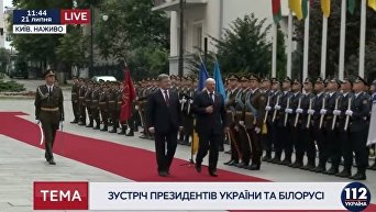 Как Порошенко встретил Лукашенко в Киеве