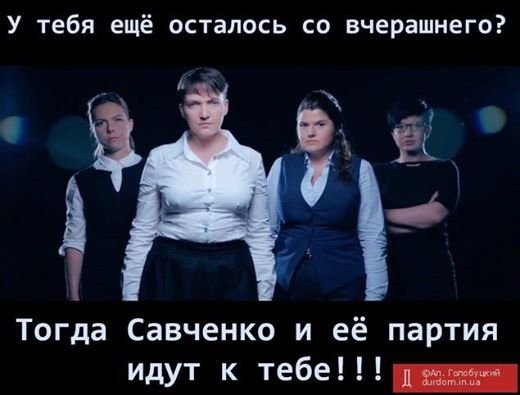 Фотожабы на презентацию политической партии Надежды Савченко