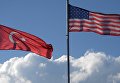 Флаги Турции и США