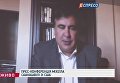 Пресс-конференция Михаила Саакашвили