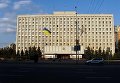 Киевская областная государственная администрация