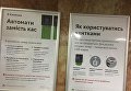 QR-код вместо жетона: в Киеве автоматизировали станцию метро