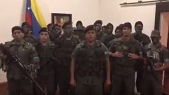 Захват базы в Венесуэле: опубликовано видео с призывом к восстанию против Мадуро