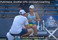 Ссора теннисистки Путинцевой со своим тренером взорвала интернет.Видео